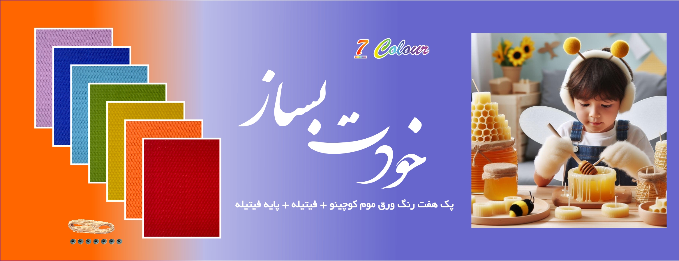 خودت بساز