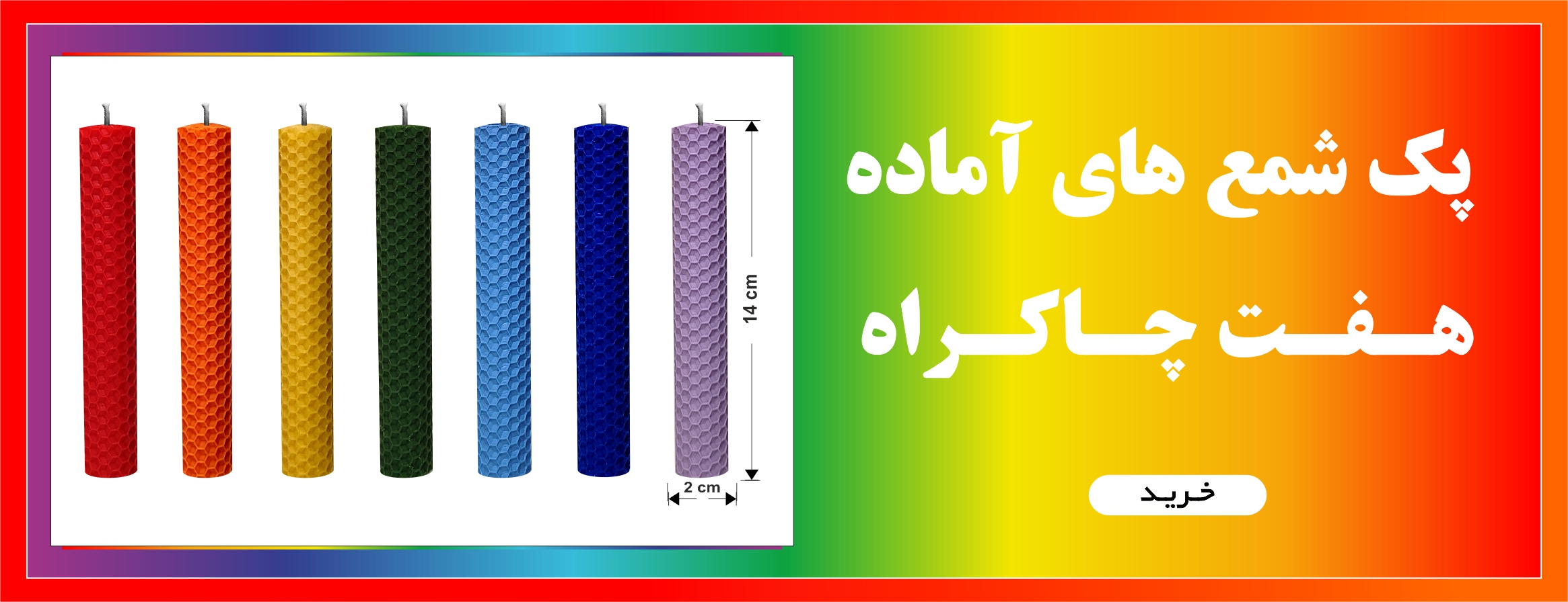 هفت چاکراه